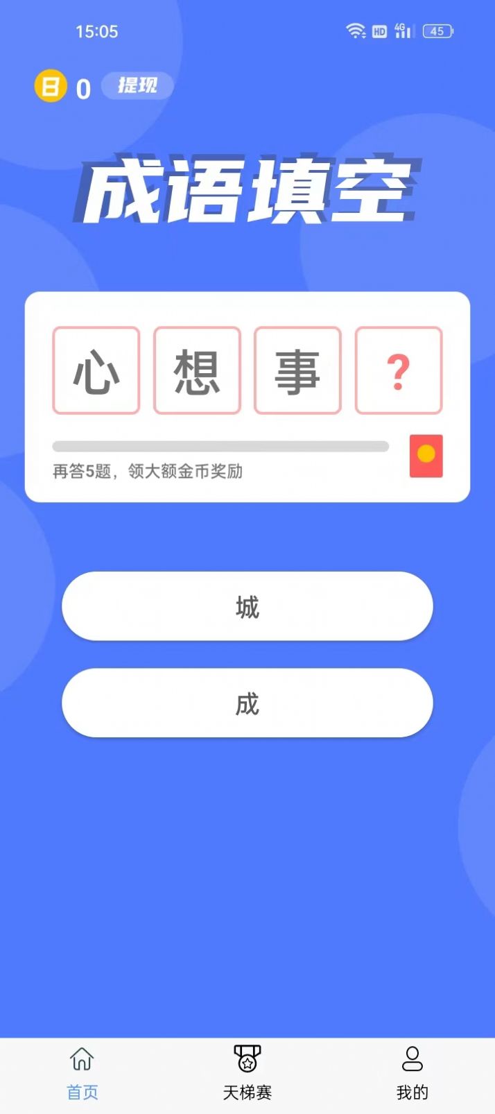 喵咪爱成语最新版截图2