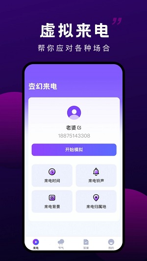 万顺变幻来电免费版截图1