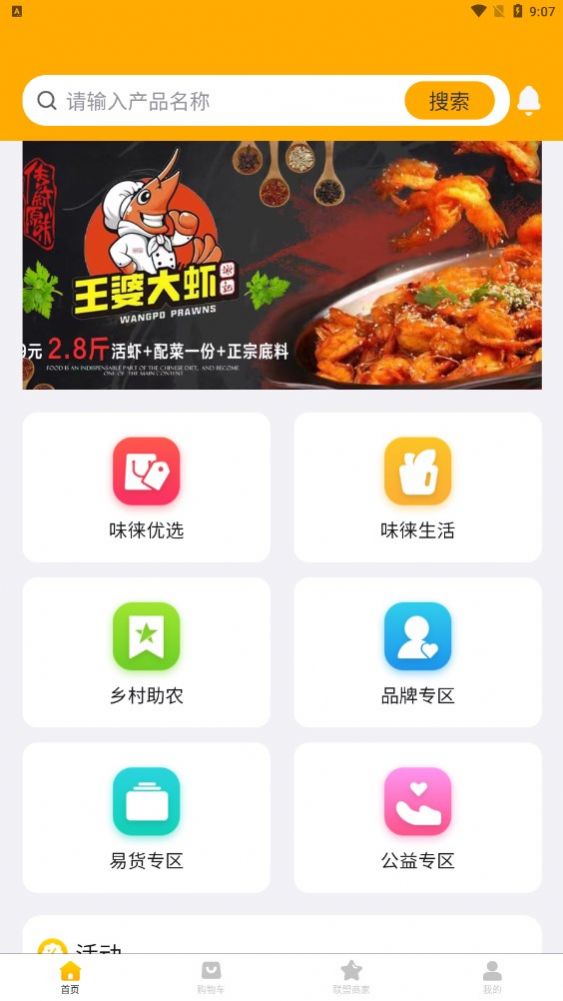 味徕生活手机版截图1