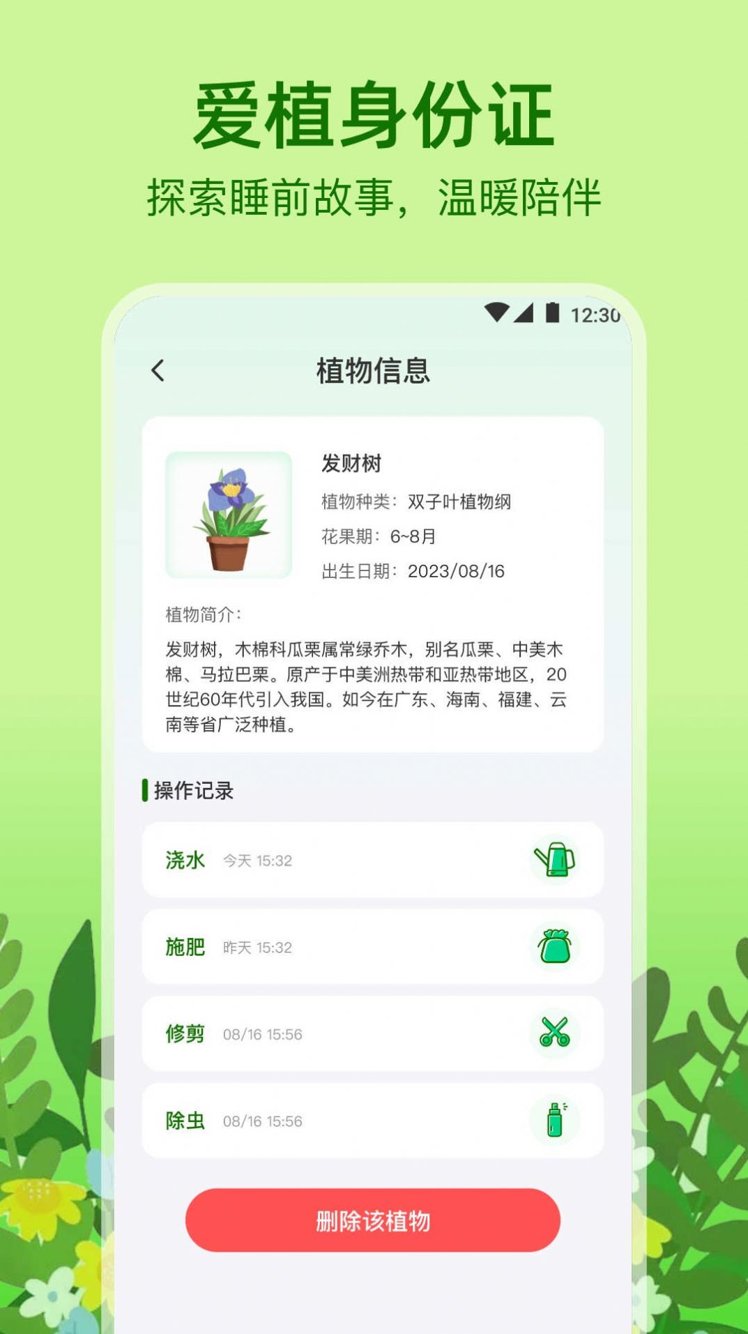 植物天气截图1