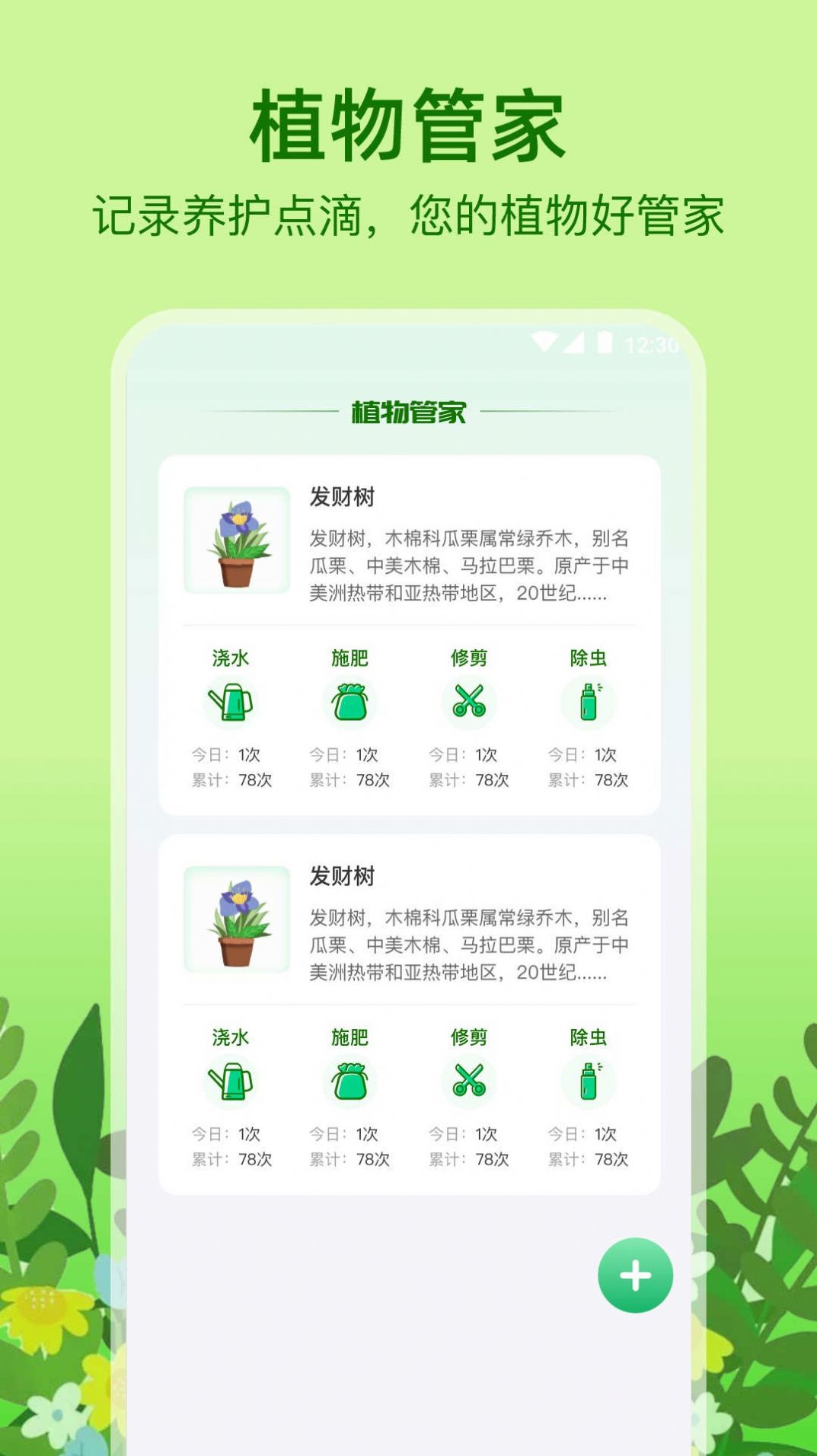 植物天气截图2