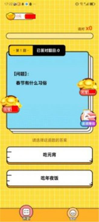 答题赚钱牛红包版截图1