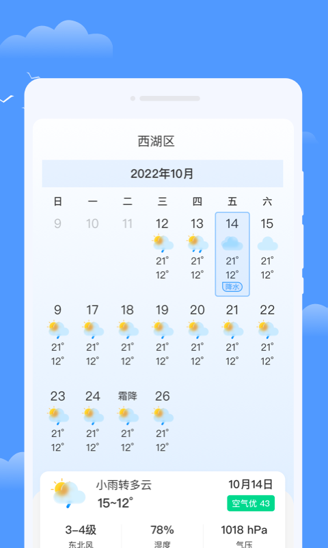 优享天气手机版截图2