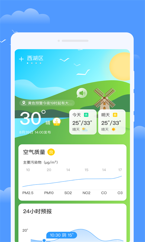 优享天气手机版截图1