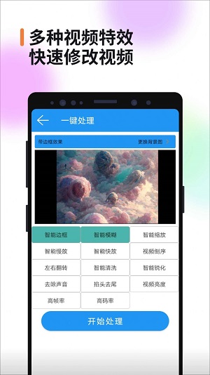 视频消重免费版截图2