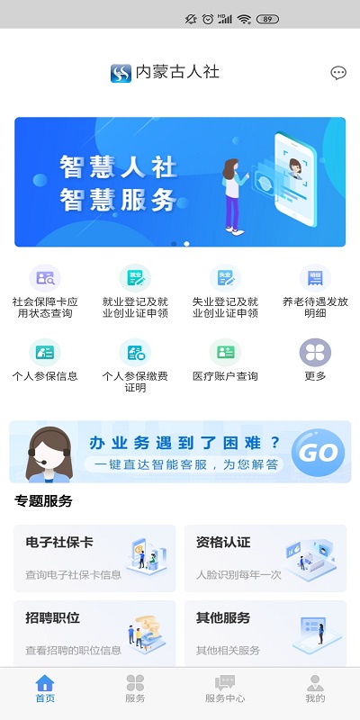 内蒙古人社免费版截图2