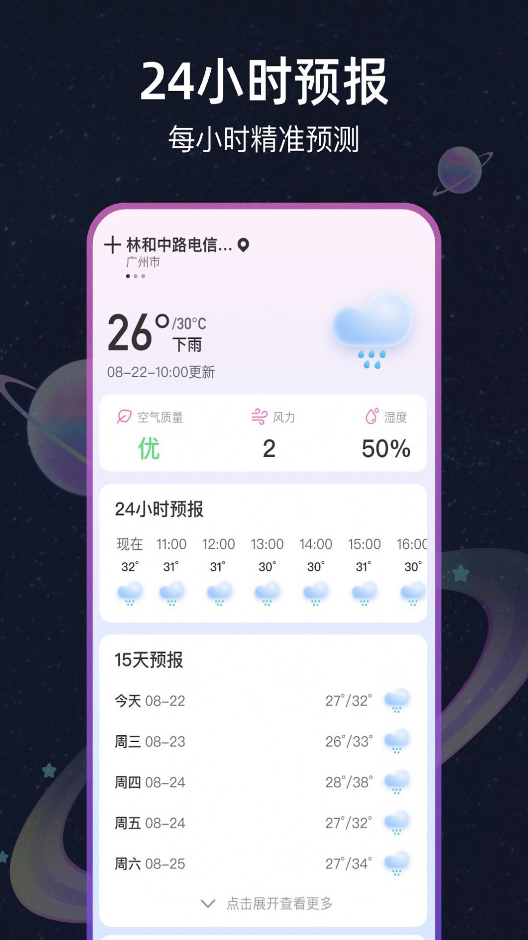 天气星图手机版截图1