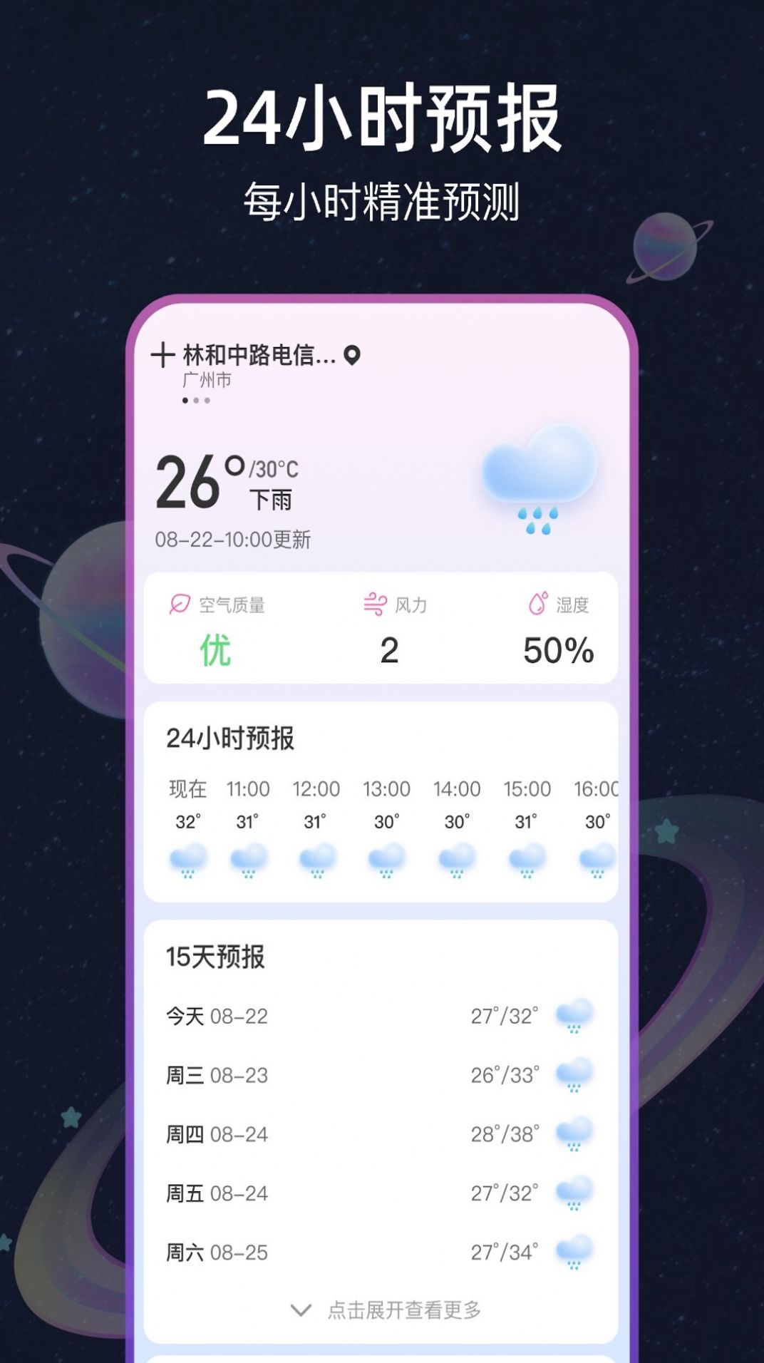 天气星图手机版截图3