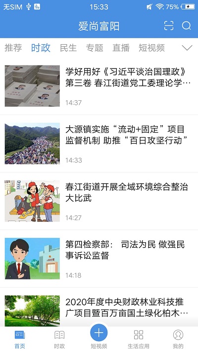 爱尚富阳免费版截图1