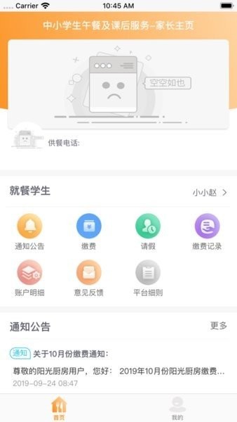 阳光厨房手机版截图2