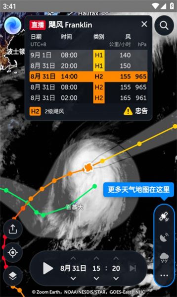 zoom earthzoomearth风暴追踪器中文安卓版截图3