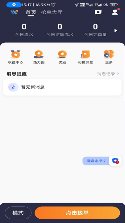 安合约车手机版截图1