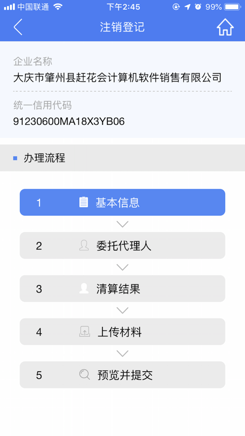 河南掌上登记最新版截图1