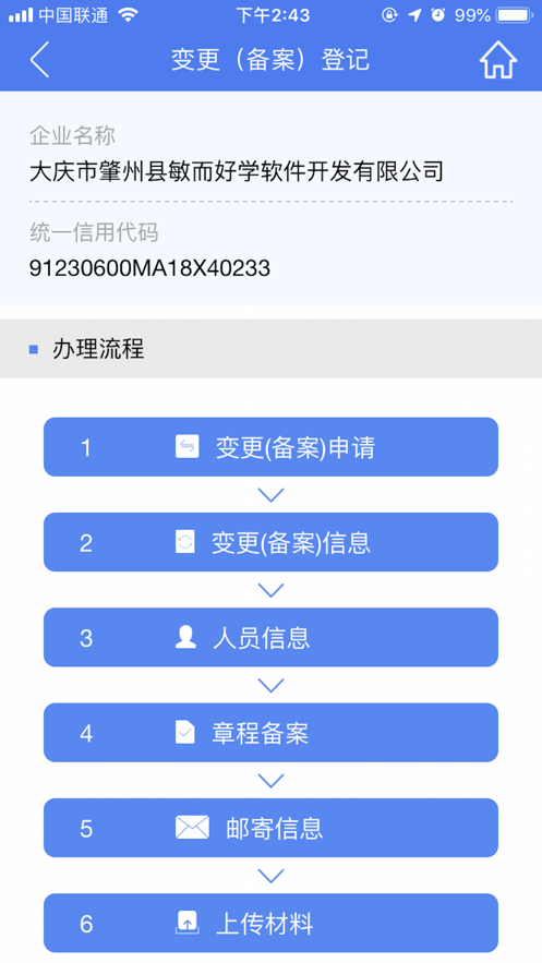 河南掌上登记最新版截图2