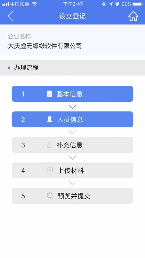 河南掌上登记最新版截图3