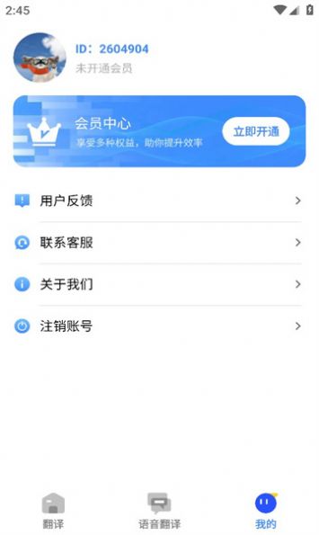 文心翻译君官方版最新版截图1