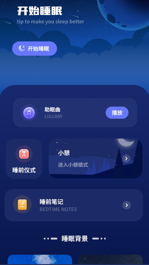 睡眠音乐助眠最新版截图3