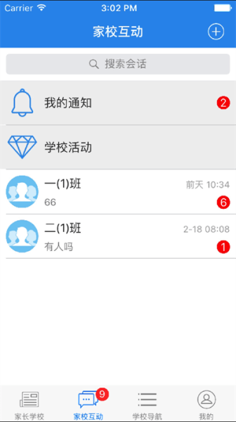 云校通免广告版截图1