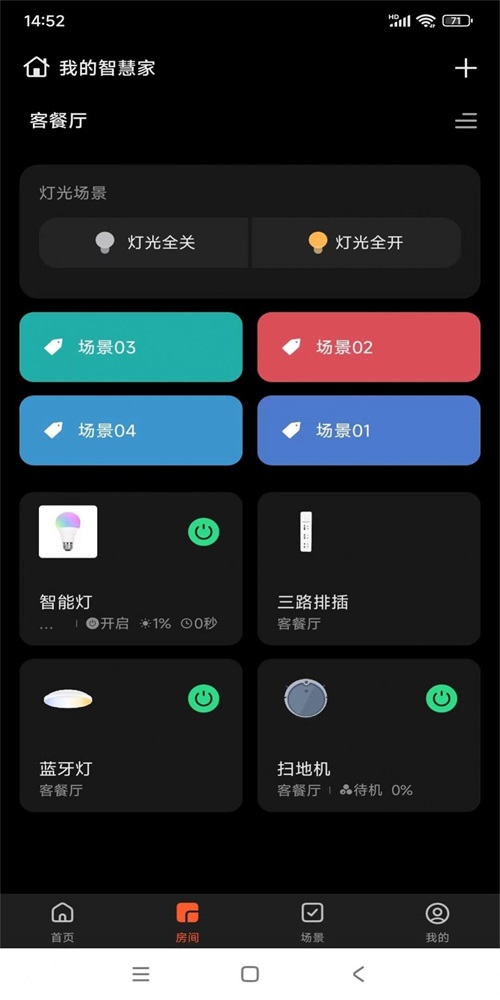 智冠物联最新版截图3