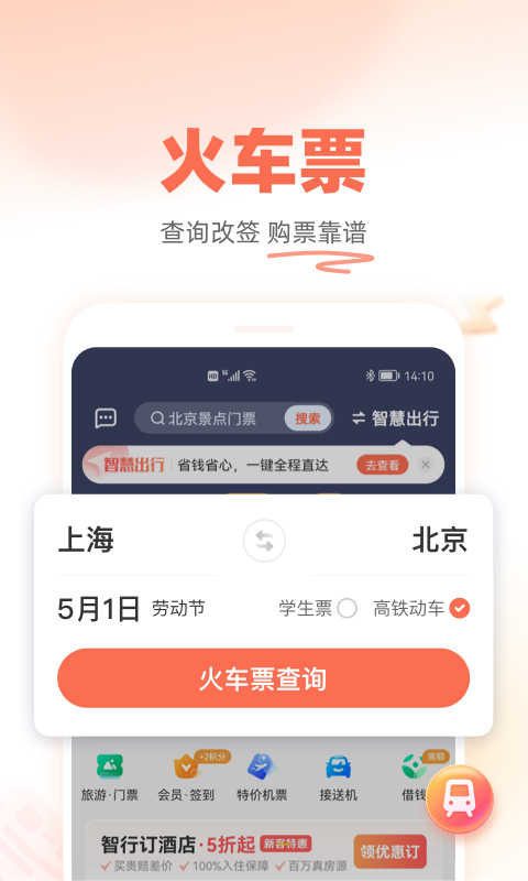 铁友火车票抢票网截图2