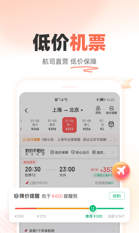 铁友火车票抢票网截图1