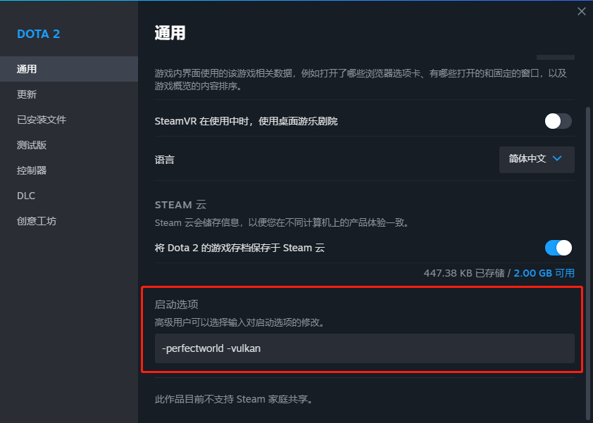 dota2更新后闪退解决方法图2