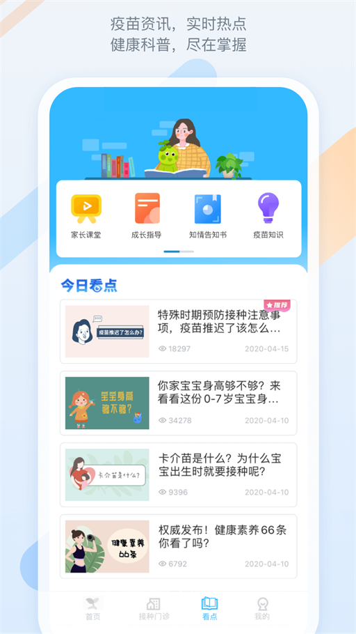 金苗宝疫苗接种最新版截图3