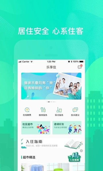 乐享住公寓手机客户端截图2