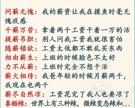 难倒你了职场金句攻略 根据提示选择正确的职场金句图2