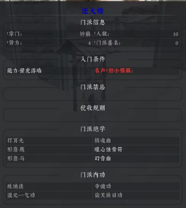 绝世好武功怎么加入门派图5