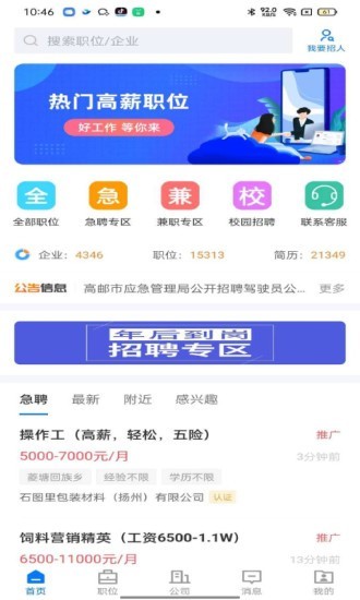 高邮直聘网招聘直聘截图3