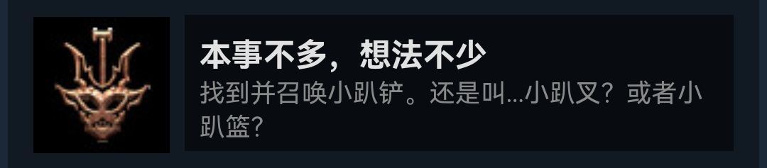 博德之门3做本事不多想法不少成就需要注意什么 博德之门3做本事不多想法不少成就注意事项分享图1