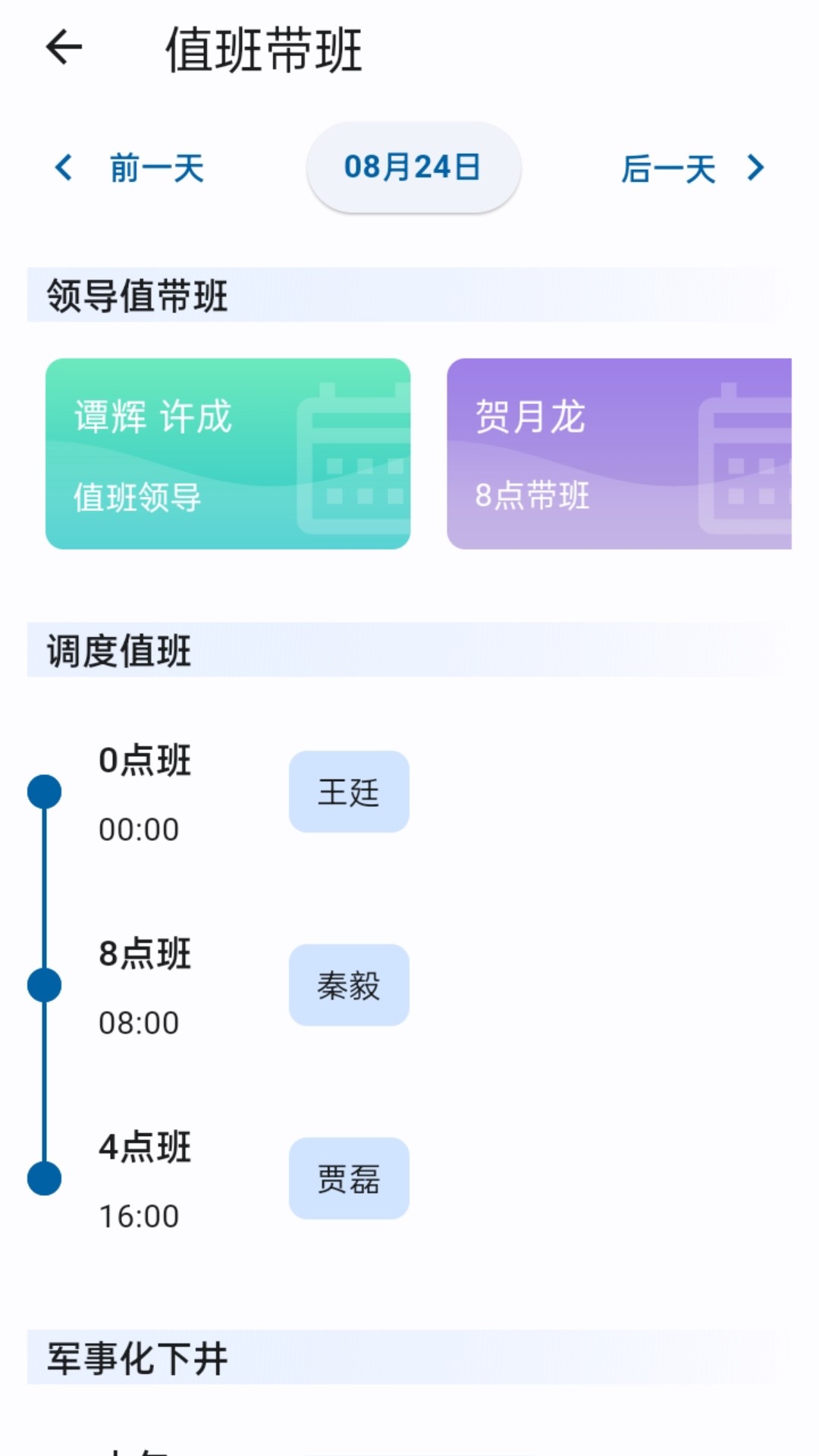 华夏天信移动管控手机版截图2