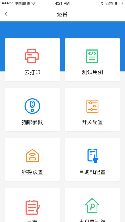 云智住酒店管理截图1