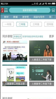 汗牛教育专业版截图1