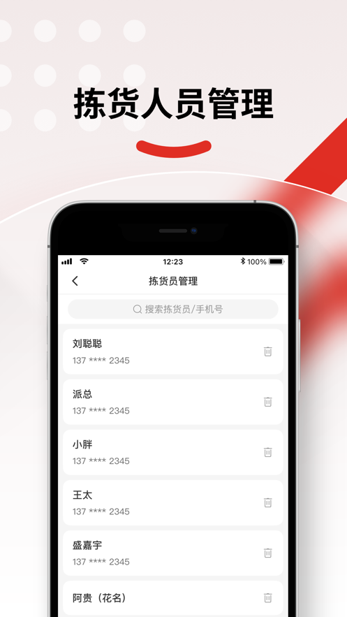 仓配供最新版免费ios版截图3