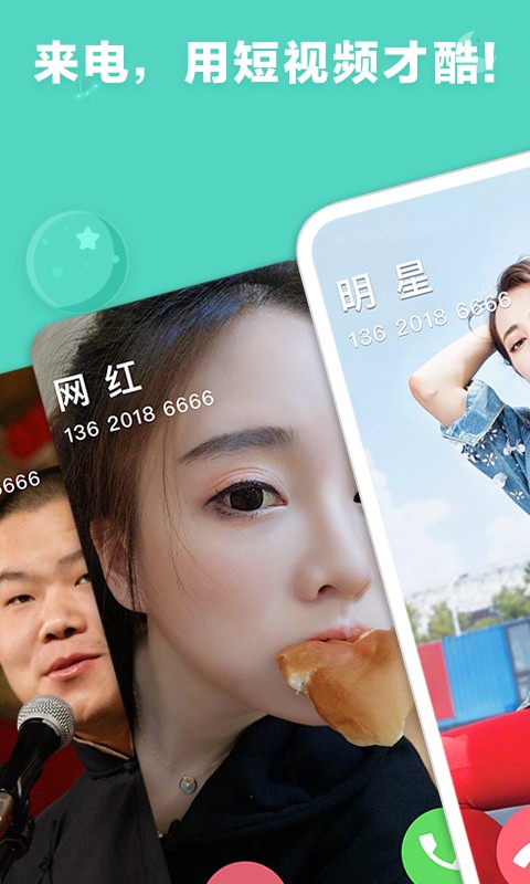 七彩来电秀铃声免费最新版截图1