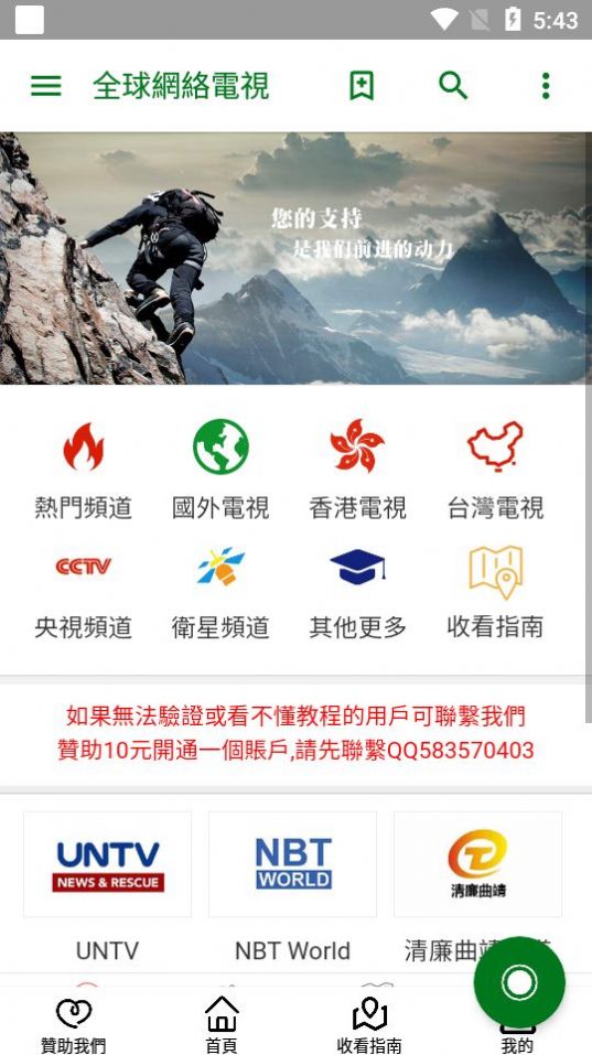 全球电视最新版截图3