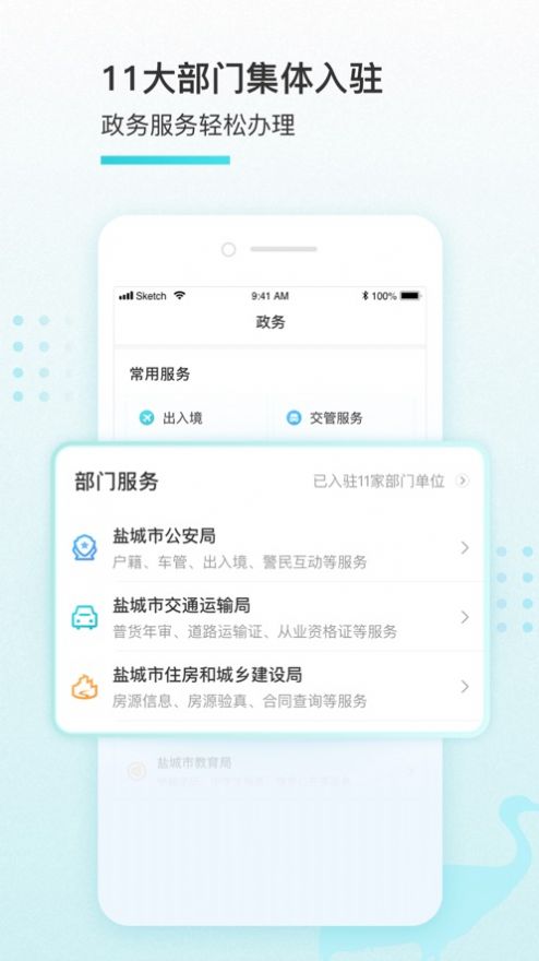 我的盐城官方免费版截图2