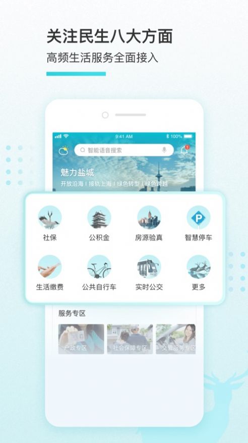 我的盐城官方免费版截图3