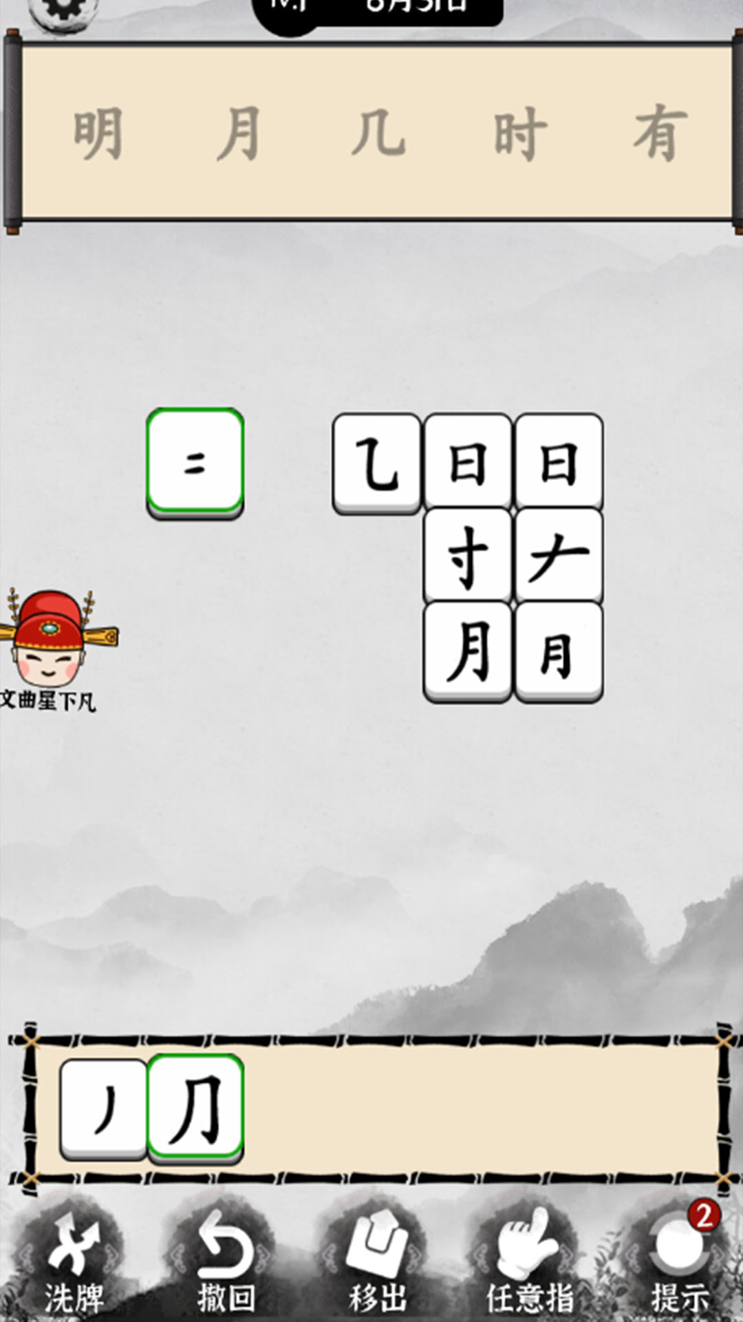 脑洞文字解谜官方版截图2