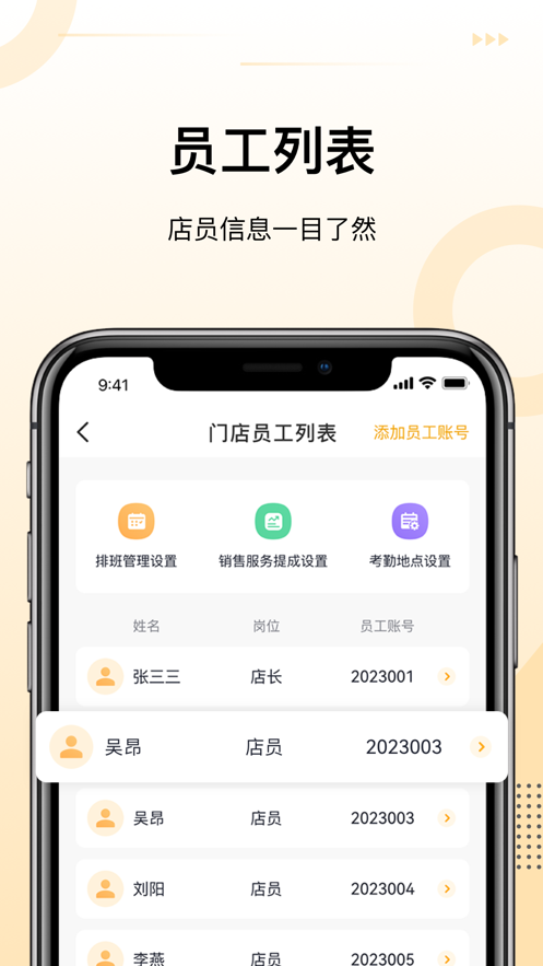 诗碧曼门店管理截图3