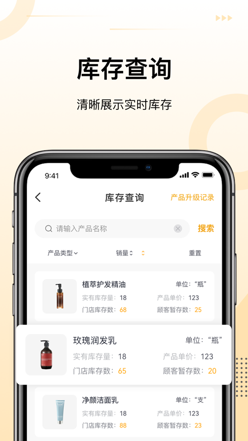 诗碧曼门店管理截图2