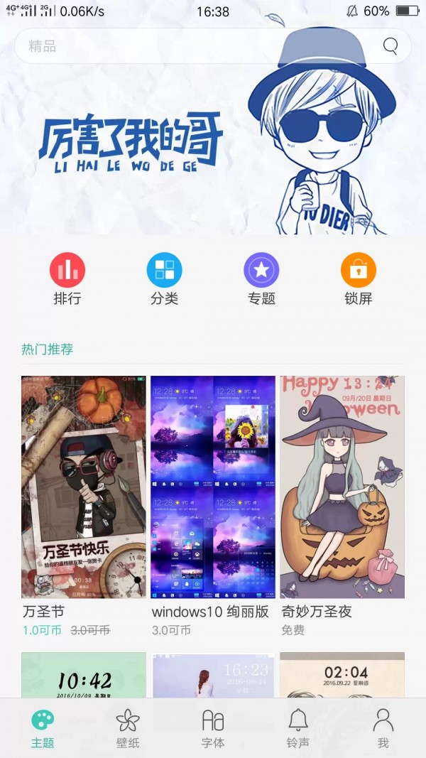 oppo手机主题最新版截图3