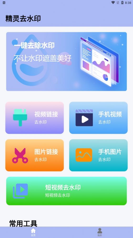 精灵去水印官方版截图1