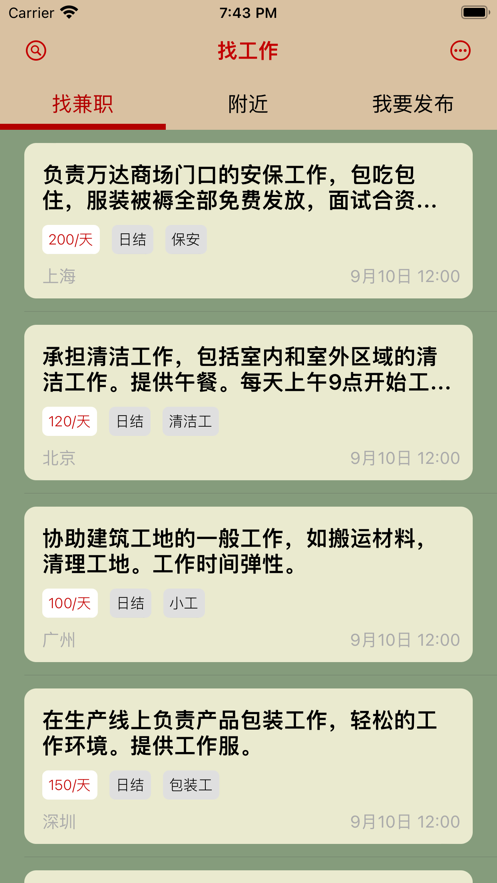 快狗日结手机版截图2