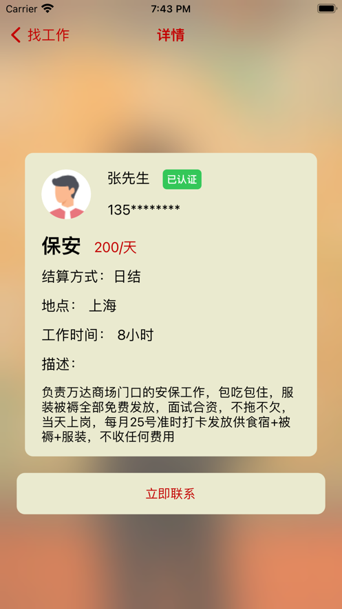 快狗日结手机版截图3