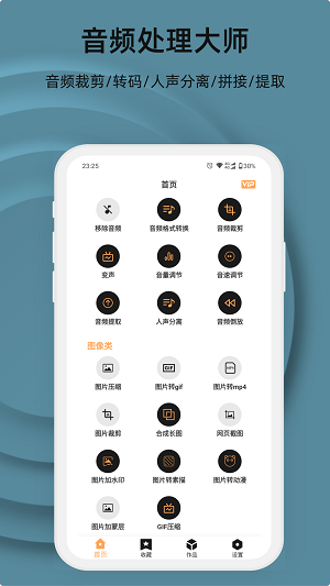 集影视频工具箱免费版截图2