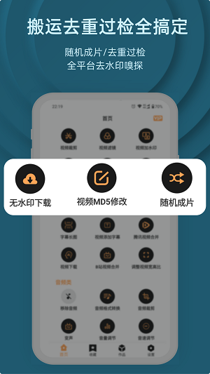 集影视频工具箱免费版截图1