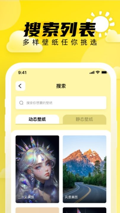 小太阳壁纸免费版截图3